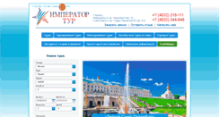 Desktop Screenshot of imperator-tour.ru
