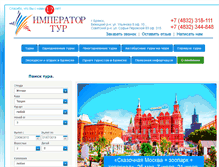 Tablet Screenshot of imperator-tour.ru